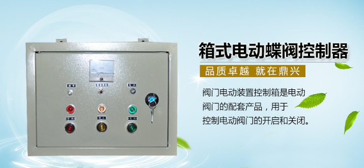 箱式電動蝶閥控制器.jpg