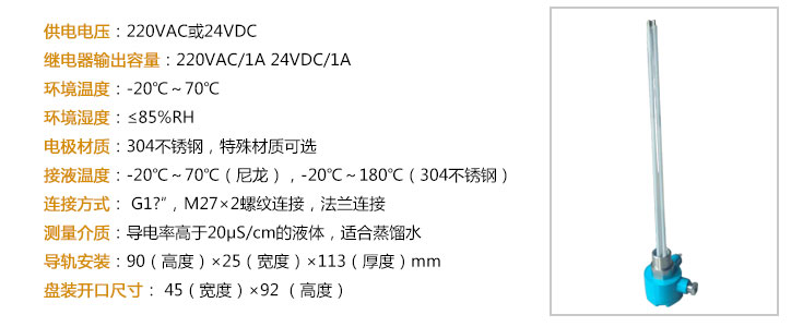 電極式液位控制器技術(shù)參數(shù)