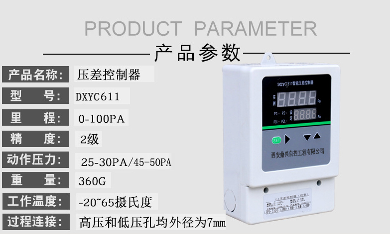 智能壓差控制器2.jpg